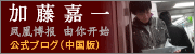 公式ブログ（中国版）