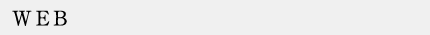 WEB